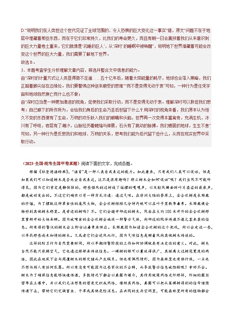 专题04 实用类文本阅读-2023年高考真题和模拟题语文分项汇编（解析版）03