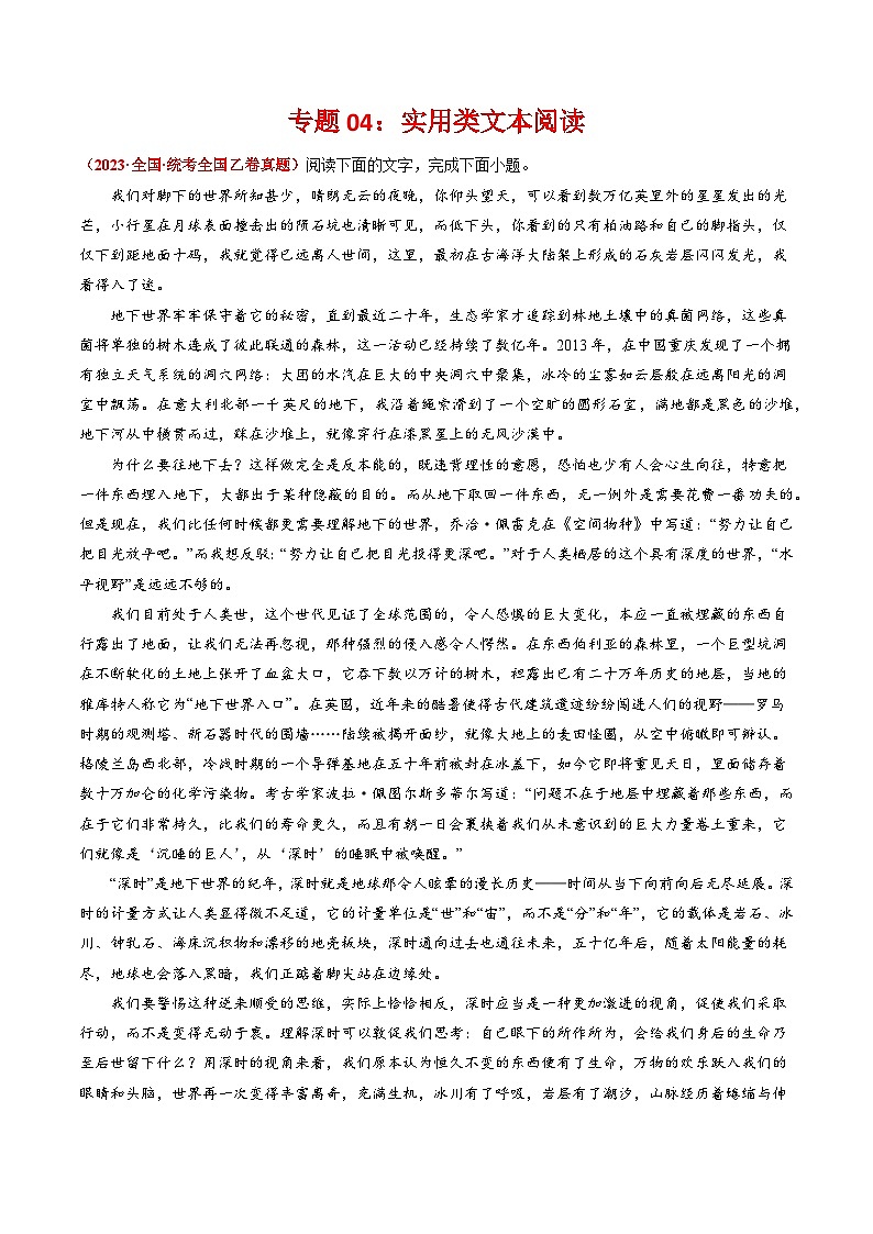 专题04 实用类文本阅读-2023年高考真题和模拟题语文分项汇编（原卷版）01