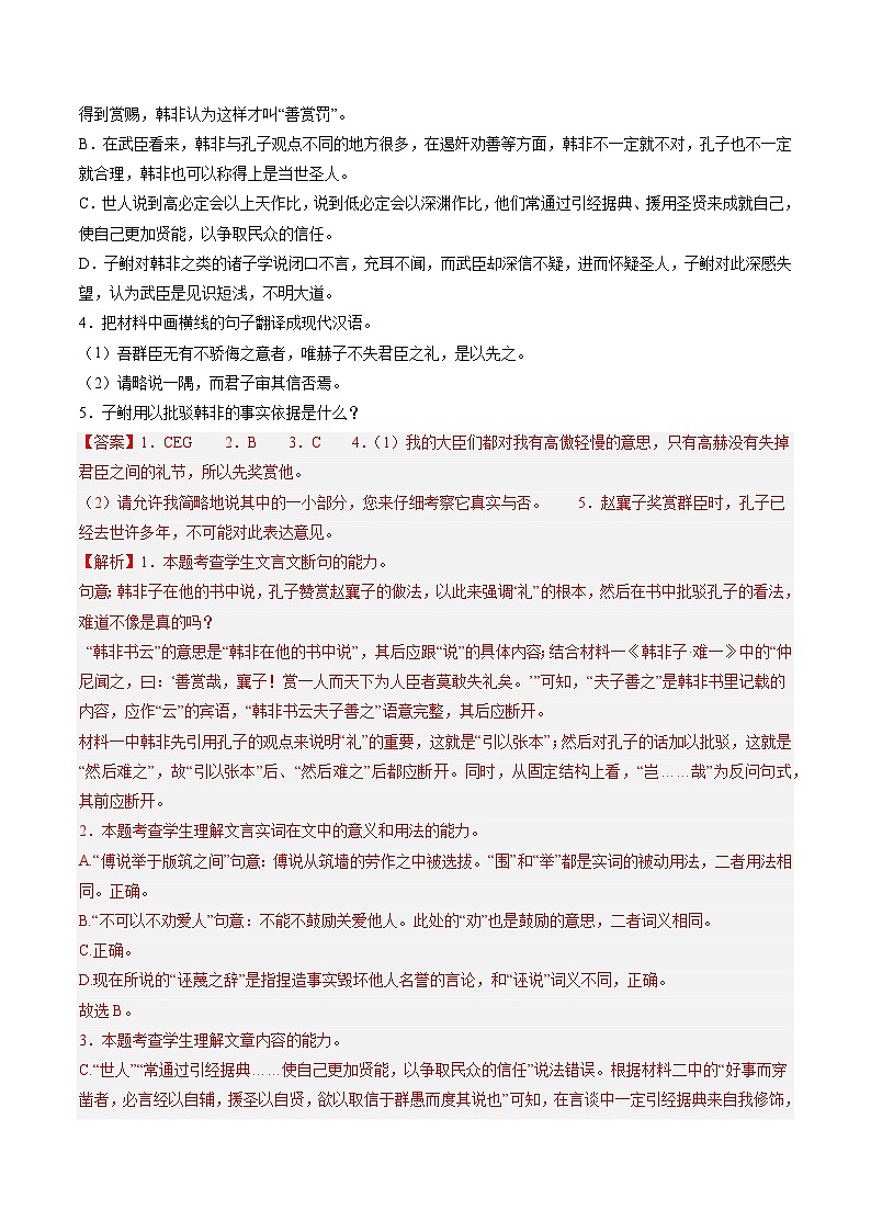 专题05 文言文阅读-2023年高考真题和模拟题语文分项汇编（解析版）02