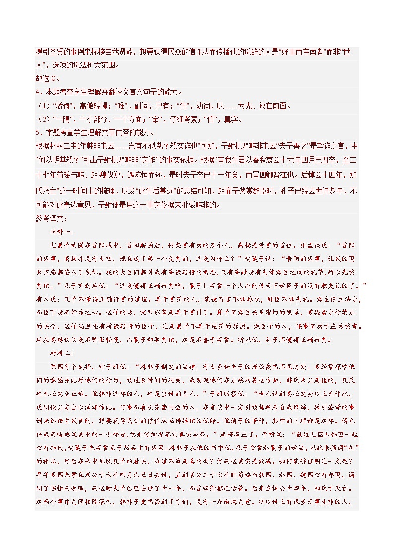 专题05 文言文阅读-2023年高考真题和模拟题语文分项汇编（解析版）03