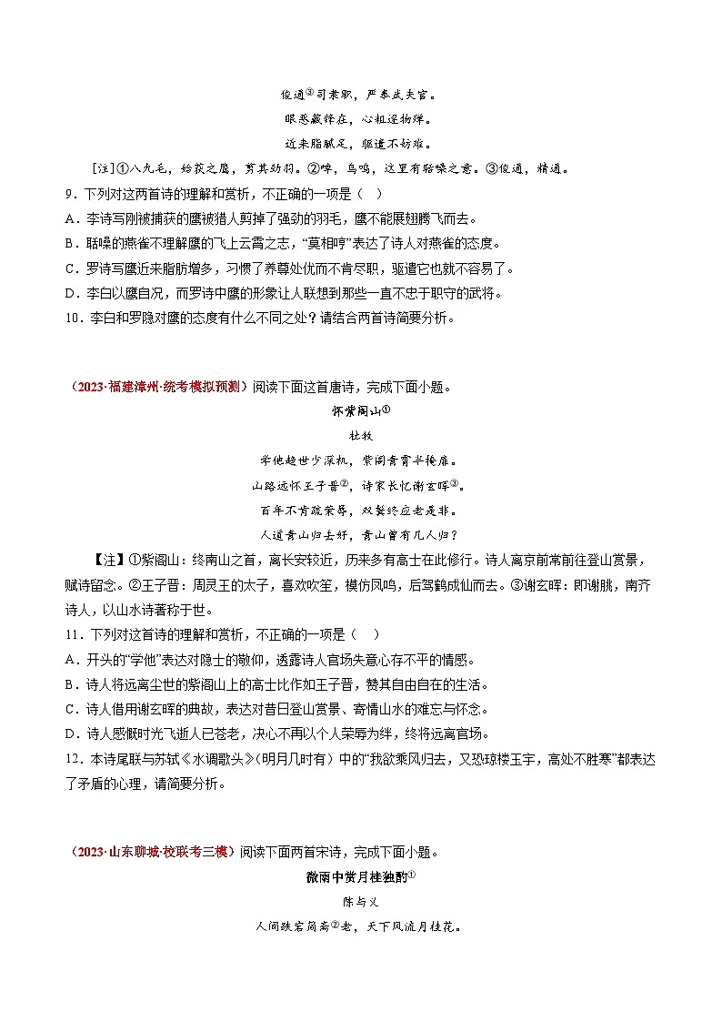 专题06 古代诗歌阅读-2023年高考真题和模拟题语文分项汇编（原卷版）03