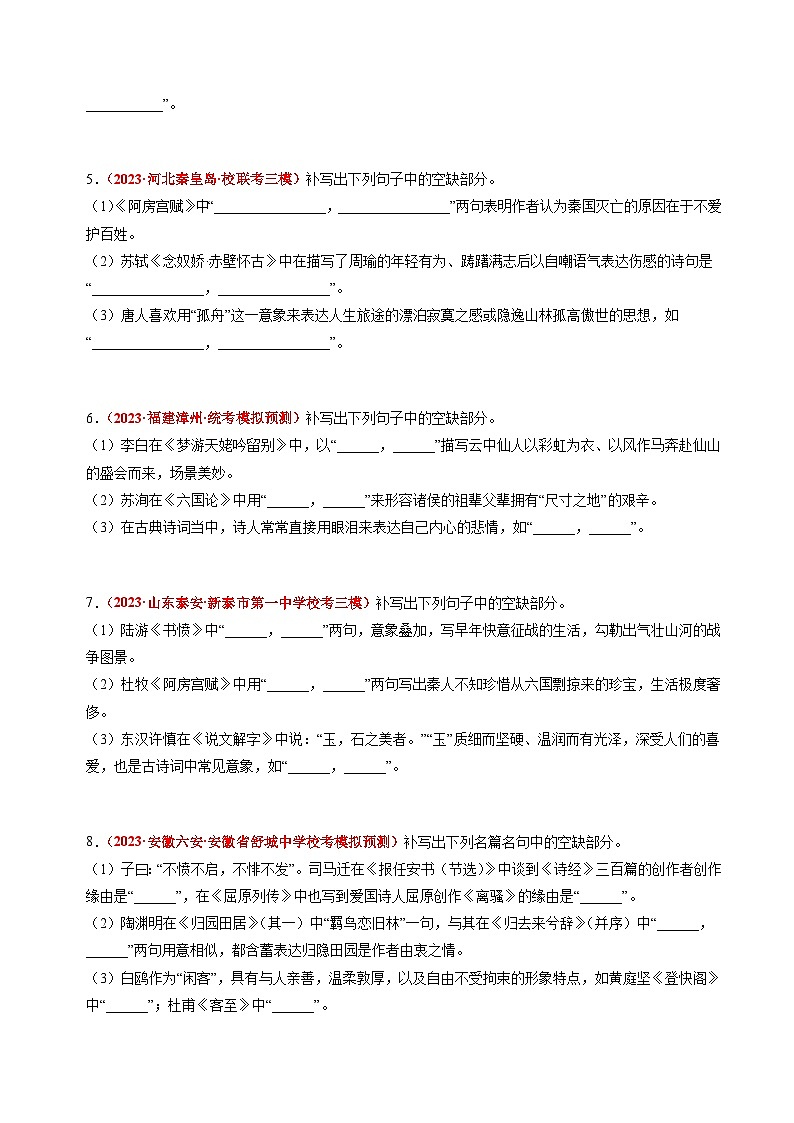 专题07 名句名篇默写-2023年高考真题和模拟题语文分项汇编（原卷版）02