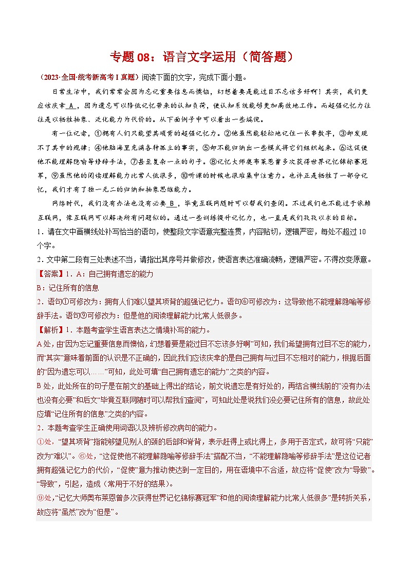 专题08 语言文字运用（简答题）-2023年高考真题和模拟题语文分项汇编（解析版）01