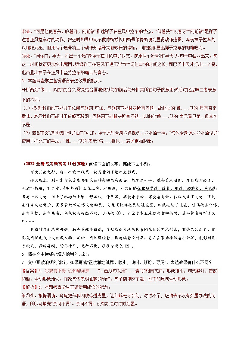 专题08 语言文字运用（简答题）-2023年高考真题和模拟题语文分项汇编（解析版）03