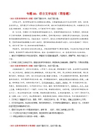 专题08 语言文字运用（简答题）-2023年高考真题和模拟题语文分项汇编（原卷版）