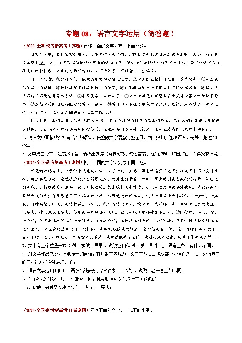 专题08 语言文字运用（简答题）-2023年高考真题和模拟题语文分项汇编（原卷版）01