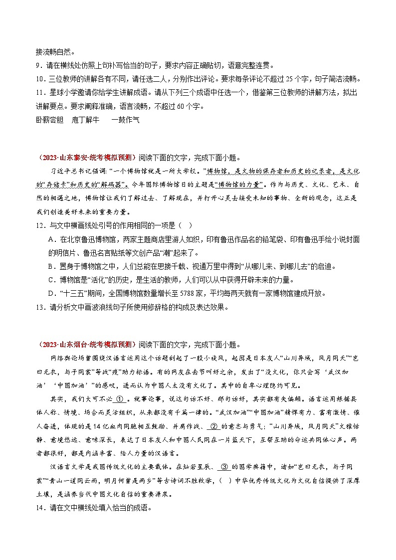专题09 语言文字运用（综合题）-2023年高考真题和模拟题语文分项汇编（原卷版）03