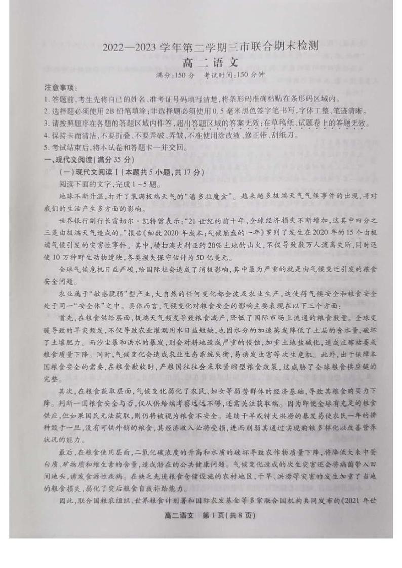 安徽省安庆池州铜陵2022-2023高二下学期期末语文试卷+答案01