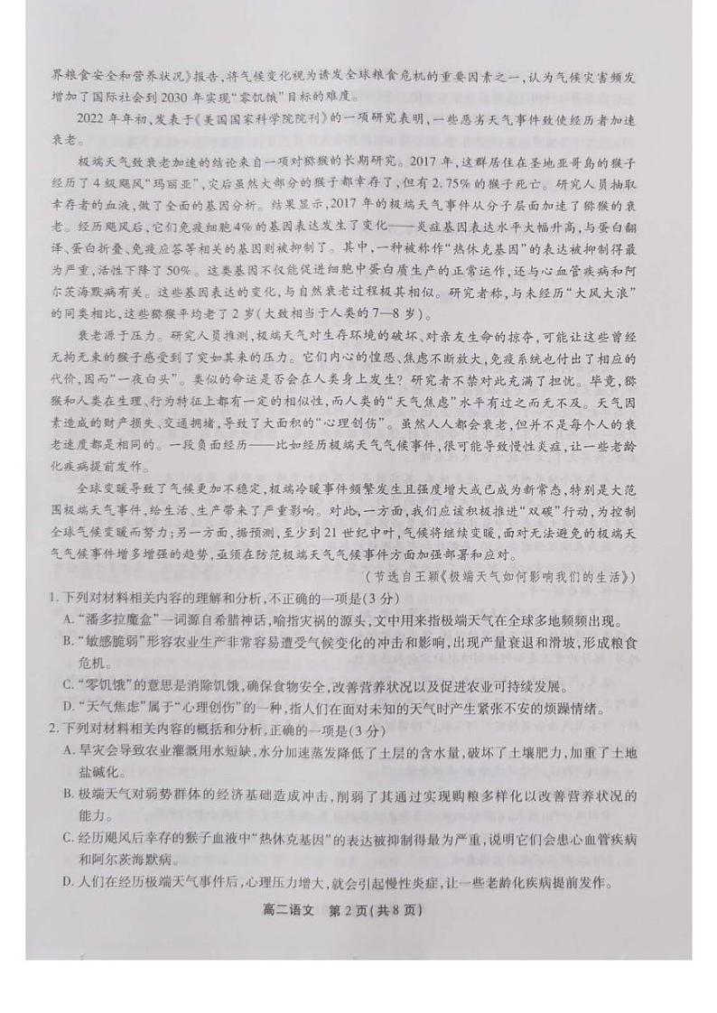 安徽省安庆池州铜陵2022-2023高二下学期期末语文试卷+答案02