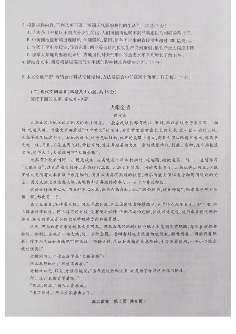 安徽省安庆池州铜陵2022-2023高二下学期期末语文试卷+答案03