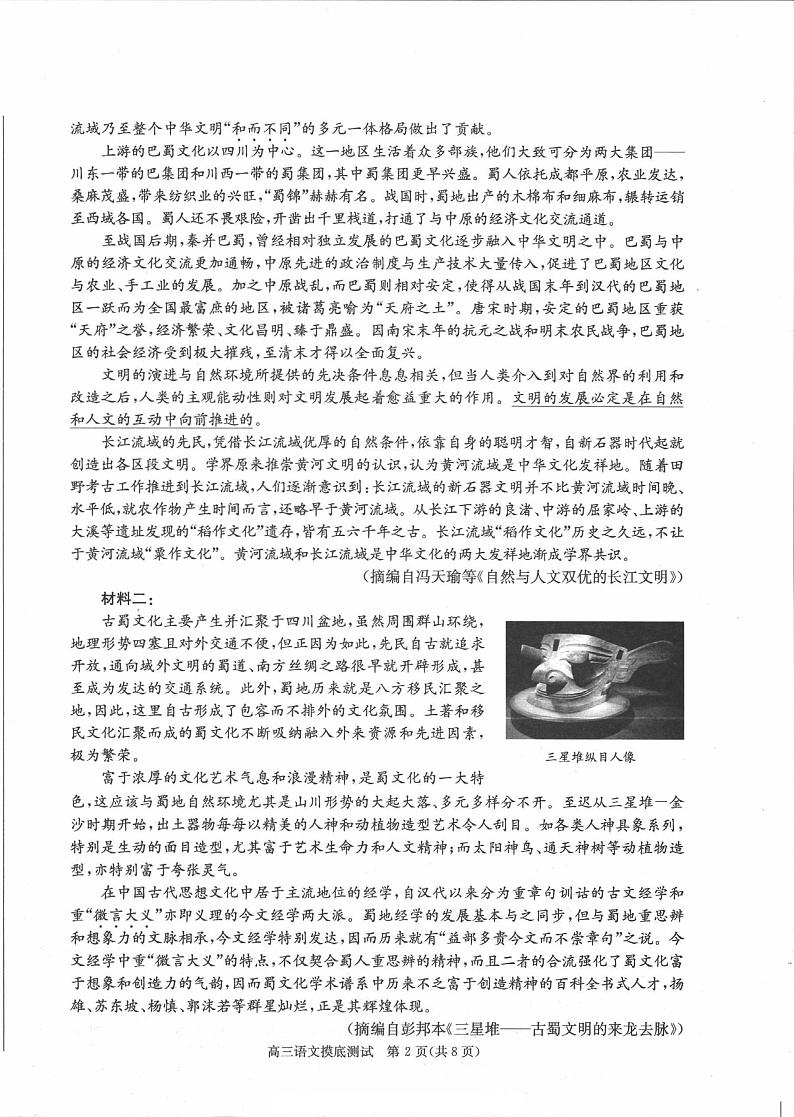 四川省成都市2021级高中毕业班摸底测试语文第2页