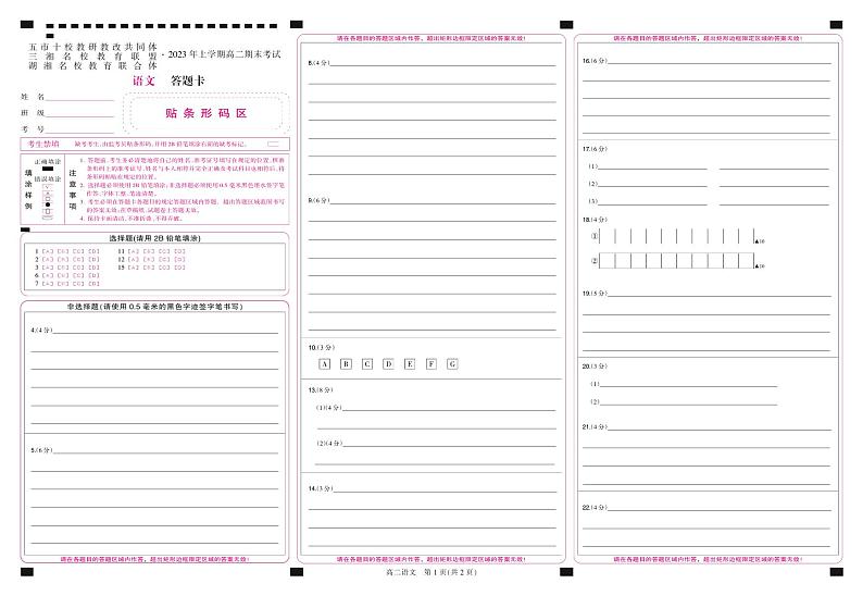 答题卡-彩卡-语文第1页