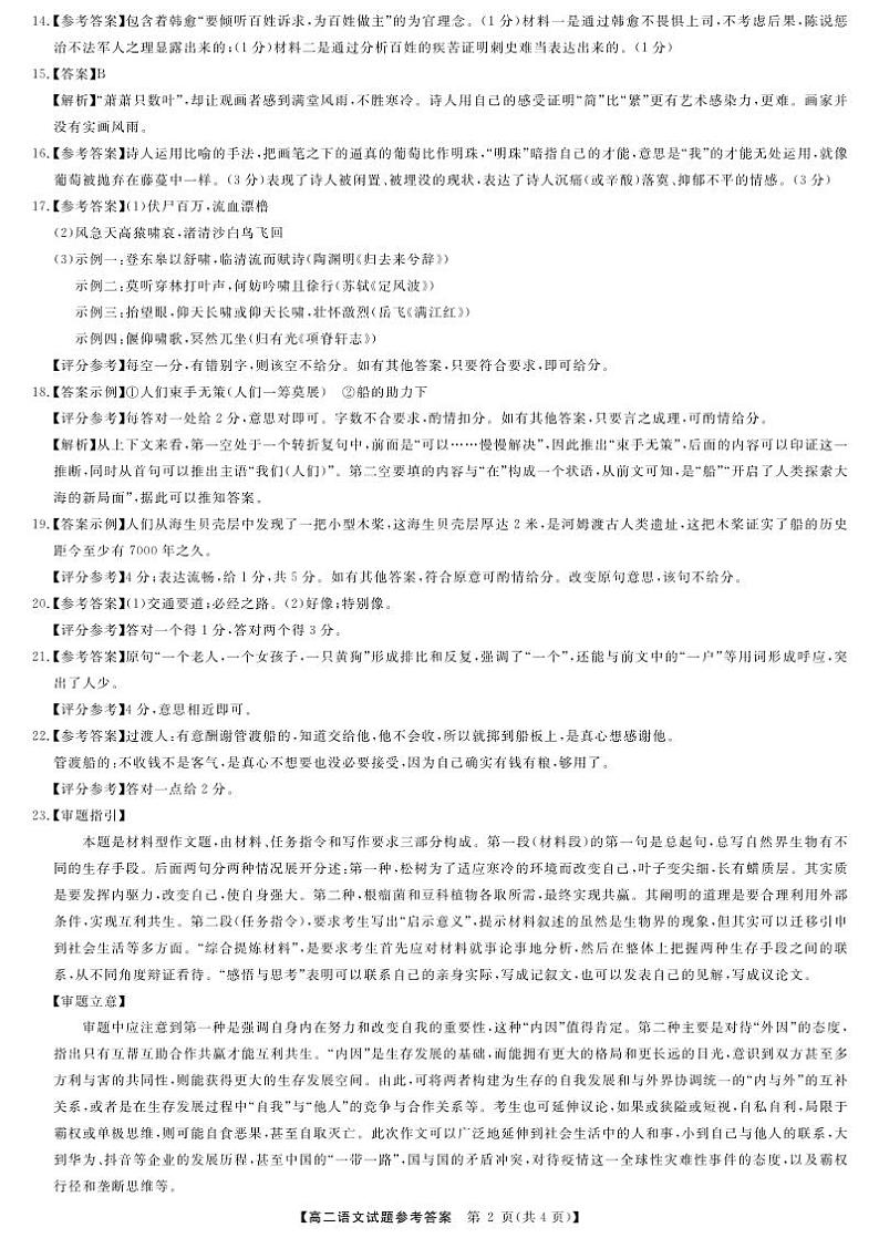 高二语文答案第2页