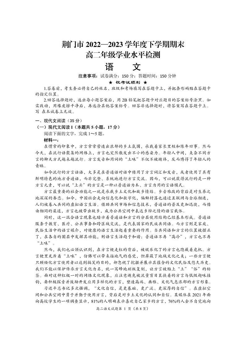 湖北省荆门市2022-2023学年高二下学期期末考试语文试题第1页