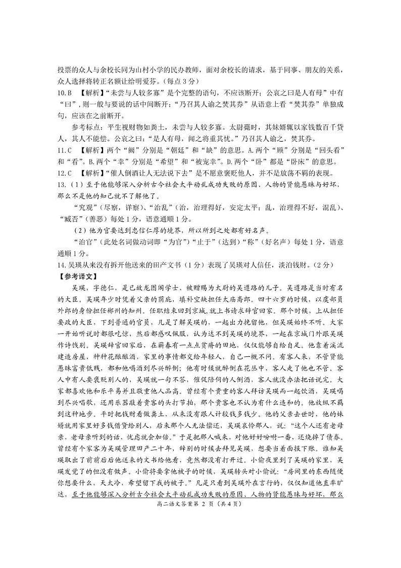 湖北省荆门市2022-2023学年高二下学期期末考试语文答案第2页