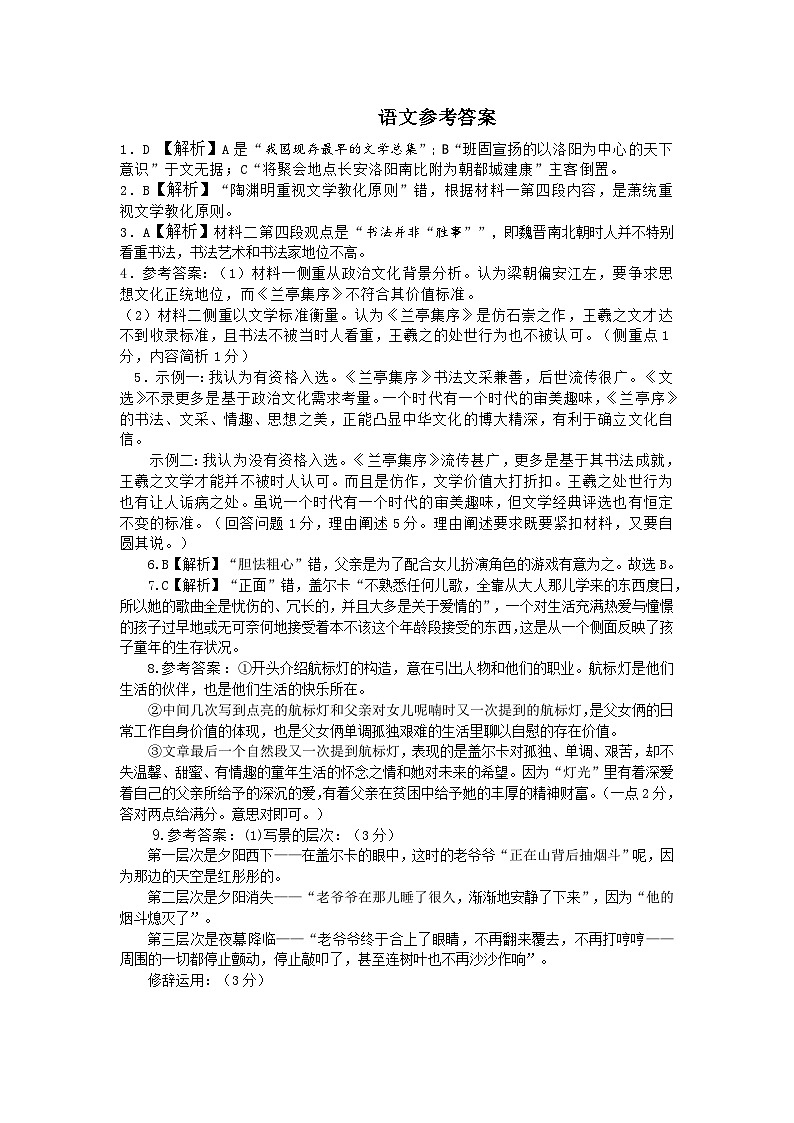 湖北省黄冈黄石鄂州三市2022-2023学年高二下学期期末联考语文参考答案第1页