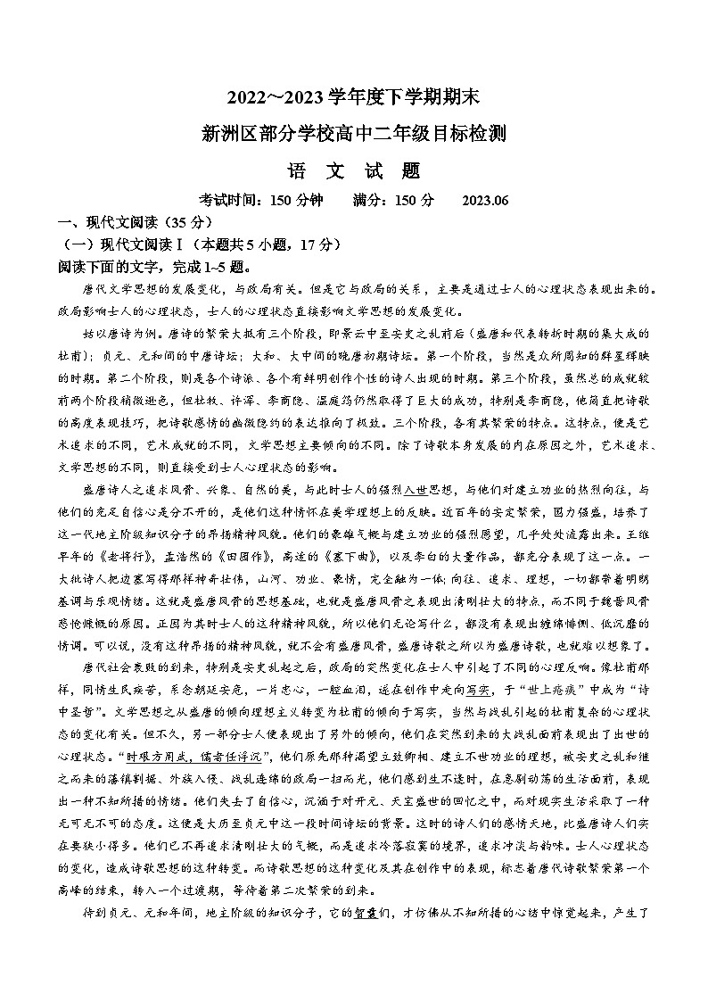 2023武汉新洲区部分学校高二下学期期末语文试题含答案01