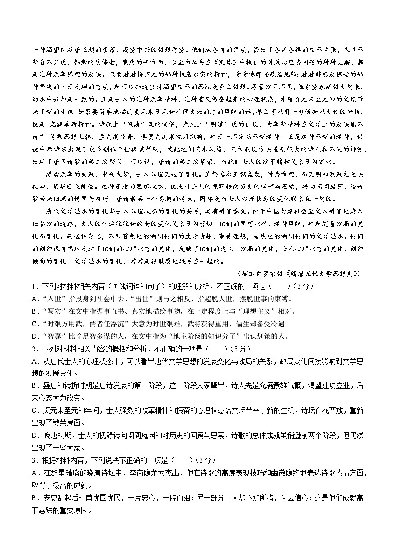 2023武汉新洲区部分学校高二下学期期末语文试题含答案02