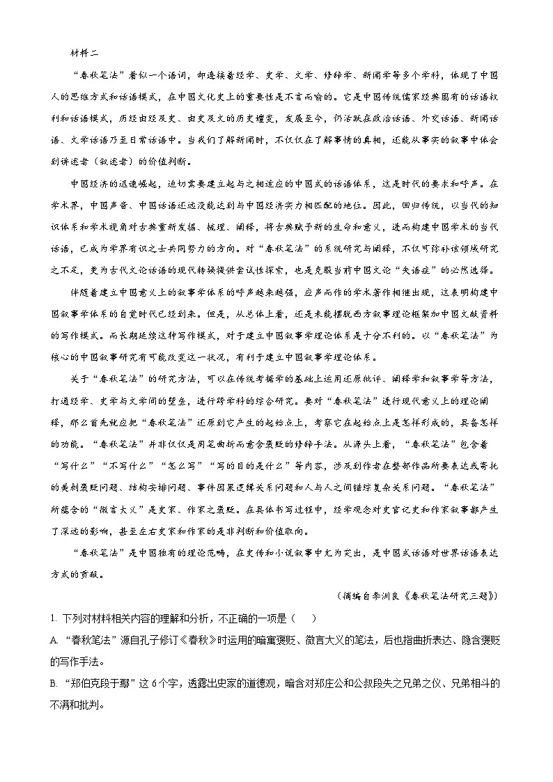 2023温州高一下学期期末语文试题（B卷）含解析02