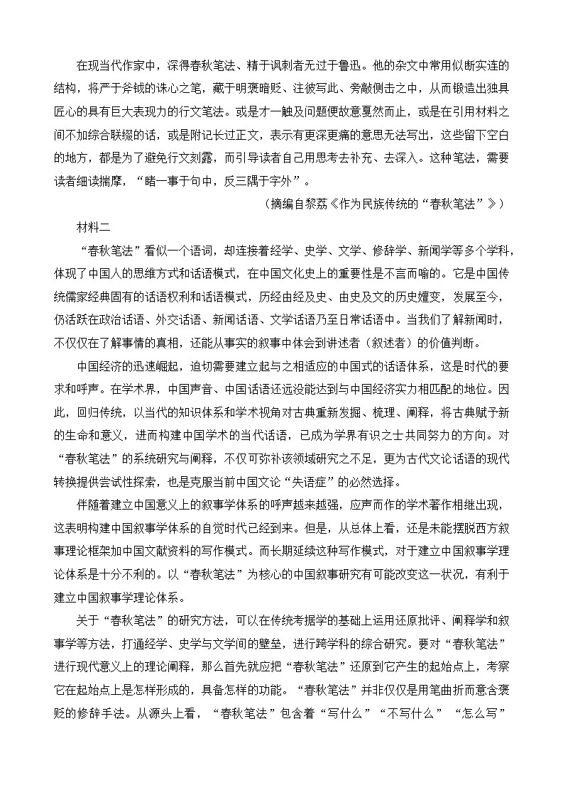 2023温州高一下学期期末检测语文试题无答案第2页