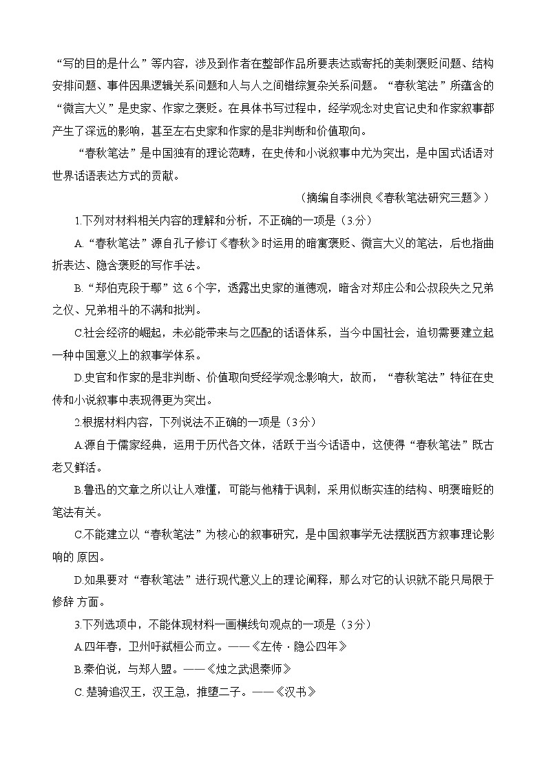 2023温州高一下学期期末检测语文试题无答案第3页