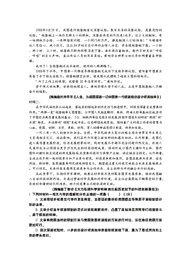 湖南省岳阳市湘阴县2022-2023学年高一下学期期末考试语文试题第2页