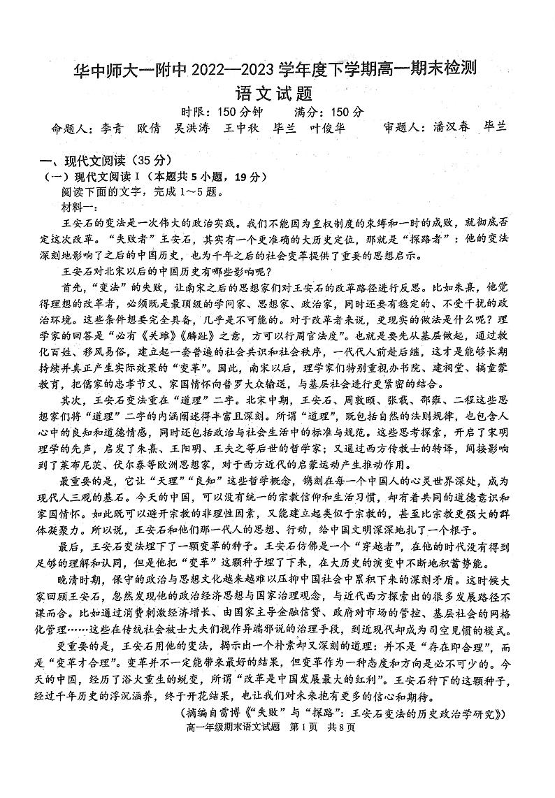 2023武汉华中师范大学第一附中高一下学期期末语文试题扫描版含解析01