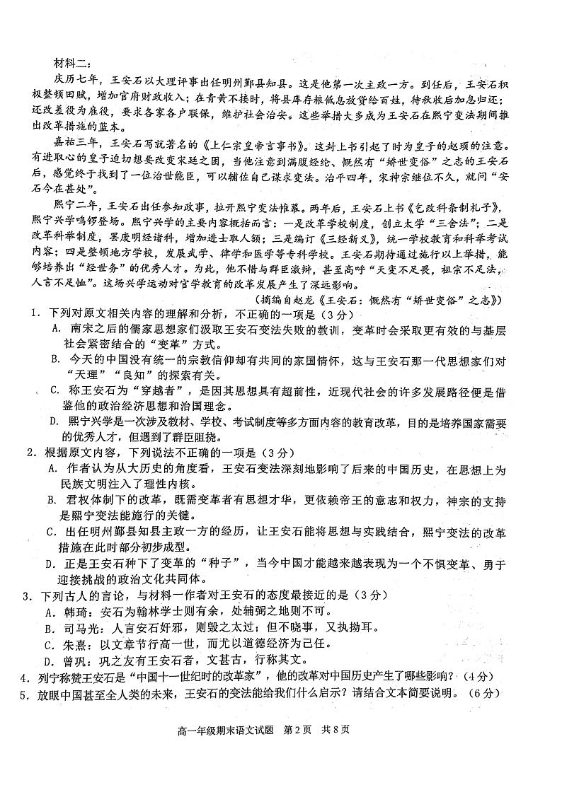 2023武汉华中师范大学第一附中高一下学期期末语文试题扫描版含解析02
