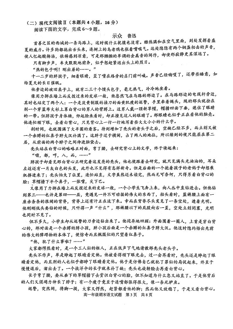 2023武汉华中师范大学第一附中高一下学期期末语文试题扫描版含解析03