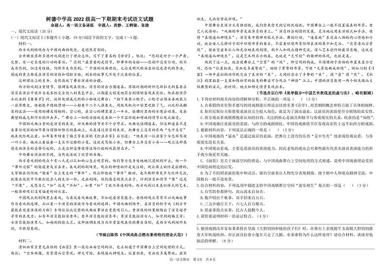 2023成都树德中学高一下学期期末考试语文PDF版含解析（可编辑）01