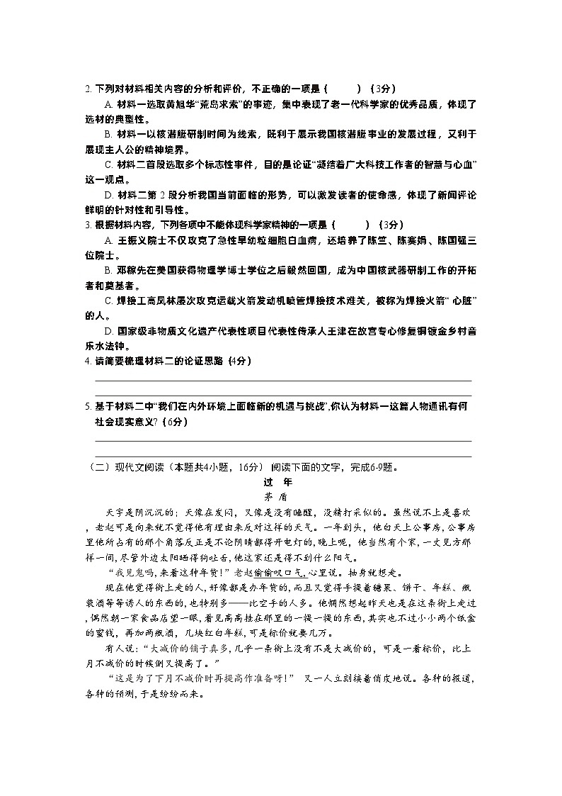 湖南省岳阳市湘阴县2022-2023学年高一下学期期末考试语文试题第3页