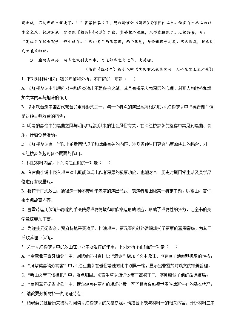 2023湖北省新高考联考协作体高一下学期期末语文试题含解析03