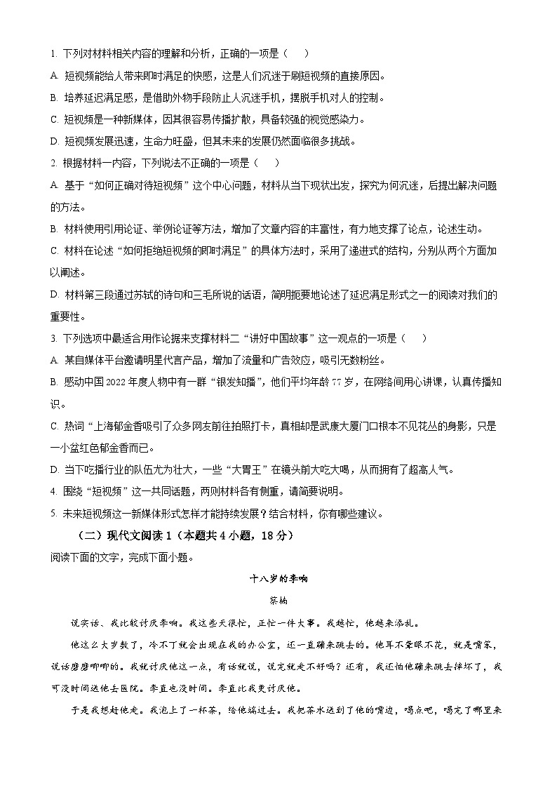 2023武汉部分学校联合体高一下学期期末联考语文试题含解析03
