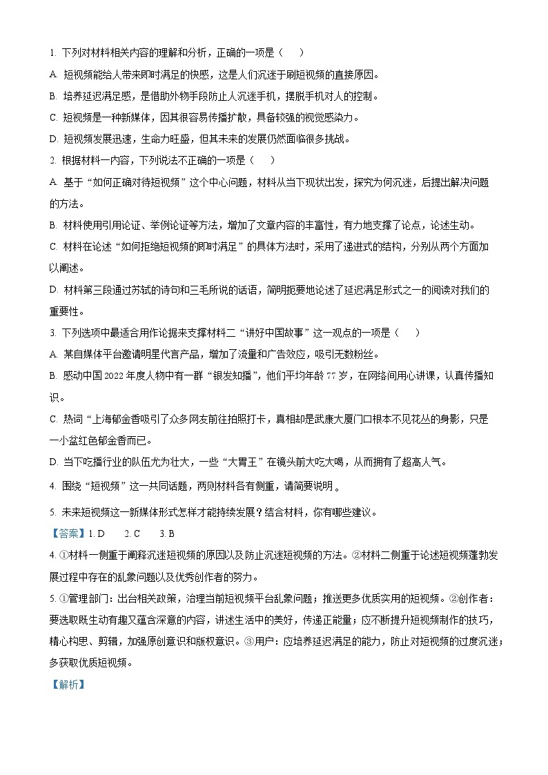 2023武汉部分学校联合体高一下学期期末联考语文试题含解析03