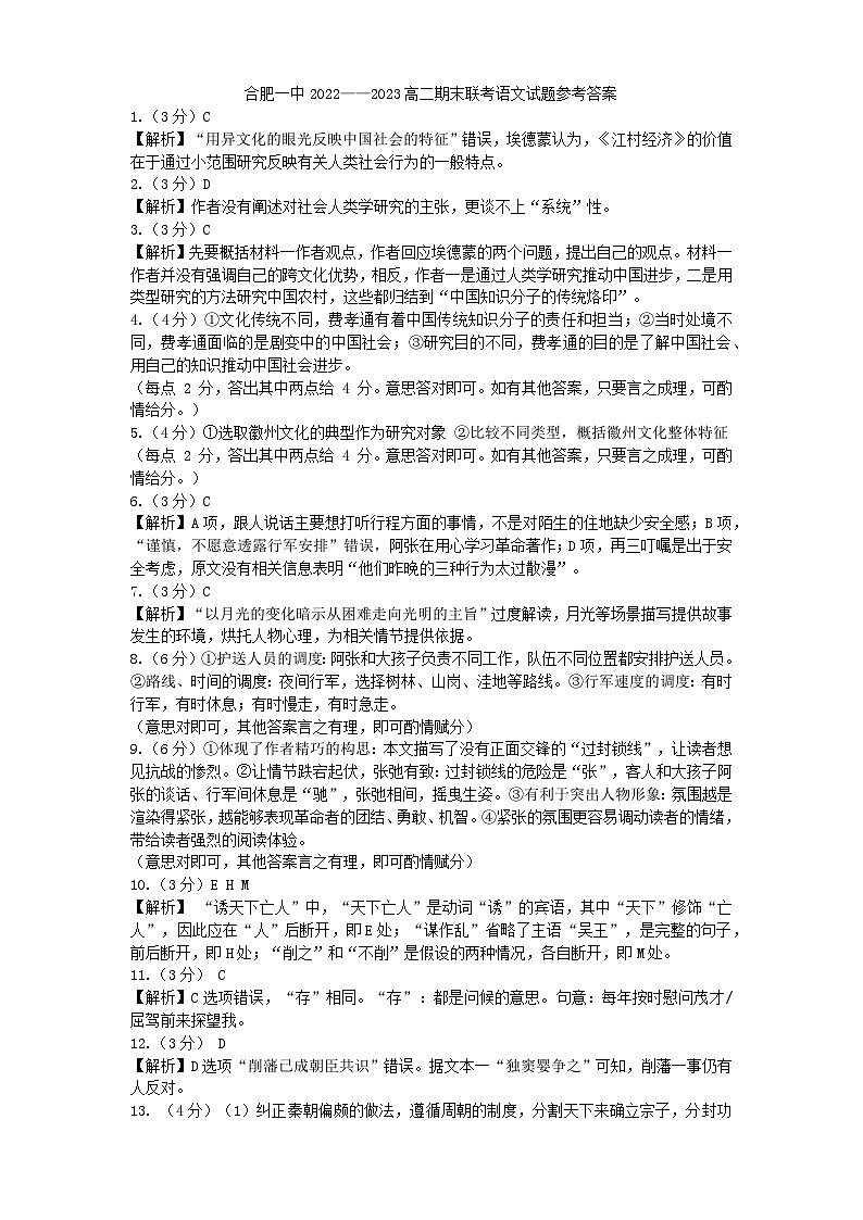 安徽省合肥一中2022-2023学年下学期高二年级期末考试语文试题及答案01