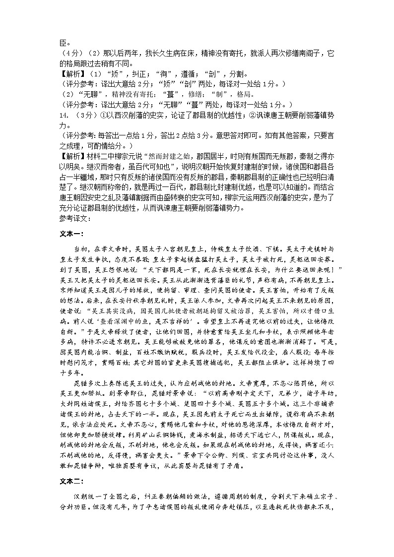 安徽省合肥一中2022-2023学年下学期高二年级期末考试语文试题及答案02
