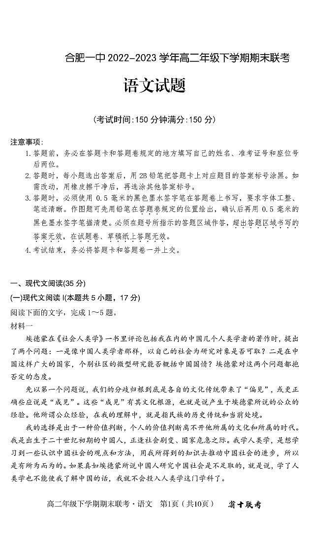 安徽省合肥一中2022-2023学年下学期高二年级期末考试语文试题及答案01