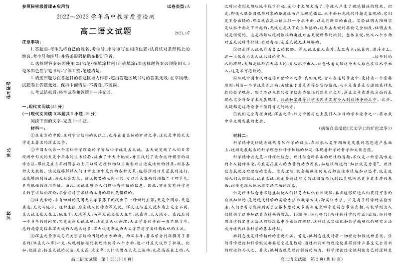 山东省枣庄市2022-2023学年高二下学期期末考试语文试题01