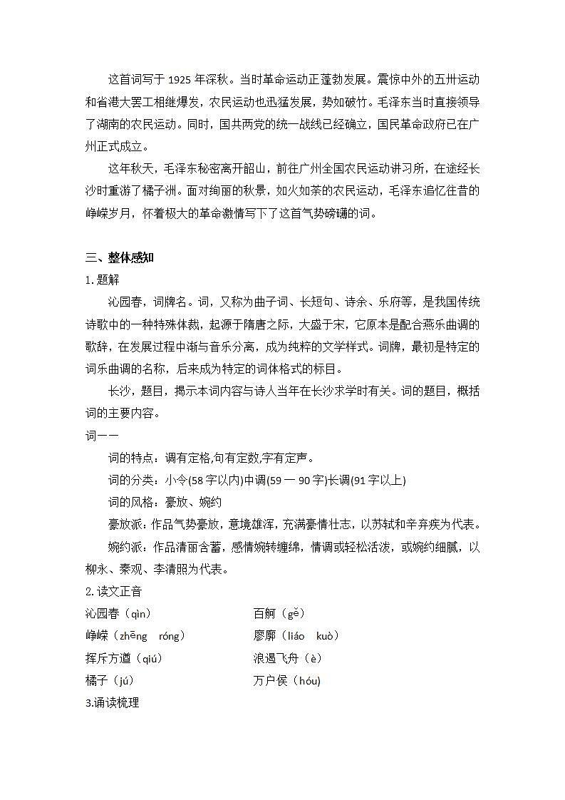 部编版高中语文必修上册 第一单元第一课《沁园春·长沙》课件+教案+学案+同步分层练习03
