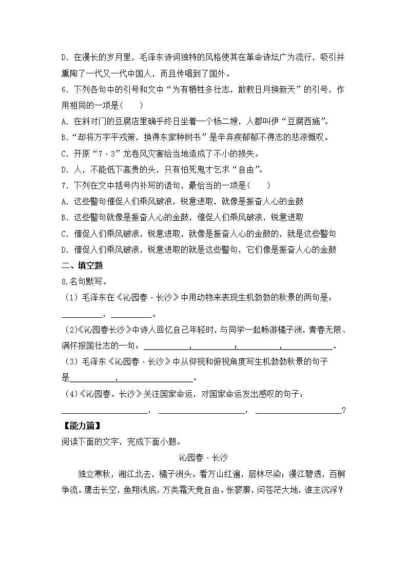 部编版高中语文必修上册 第一单元第一课《沁园春·长沙》课件+教案+学案+同步分层练习03