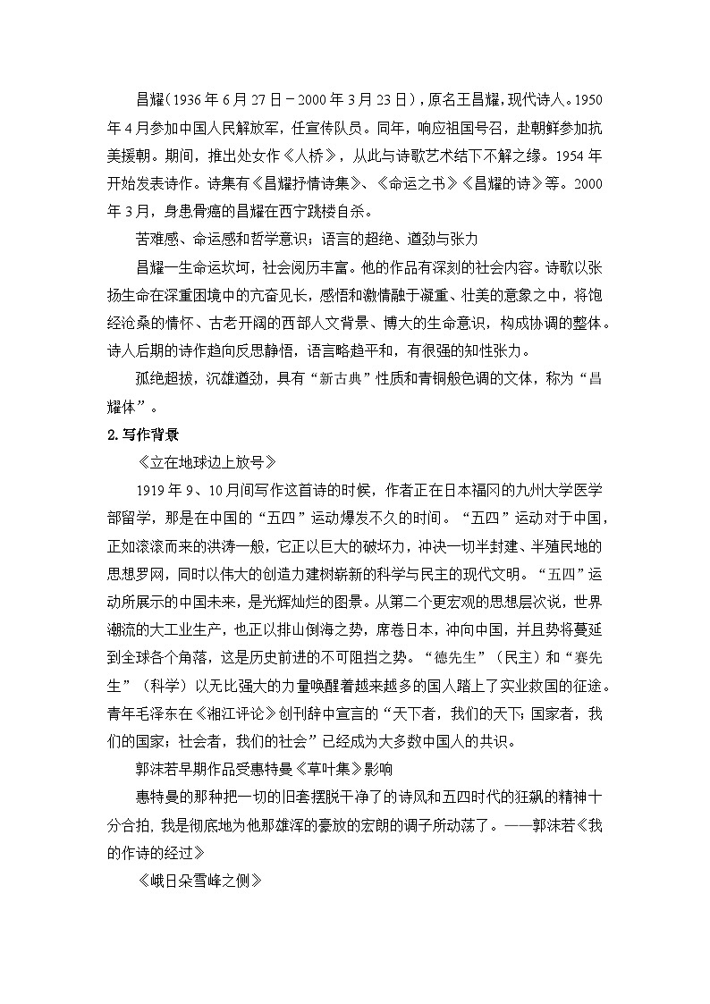 部编版高中语文必修上册 第一单元第二课《立在地球边上放号》《峨日朵雪峰之侧》比较阅读课件+教案+学案+同步分层练习02