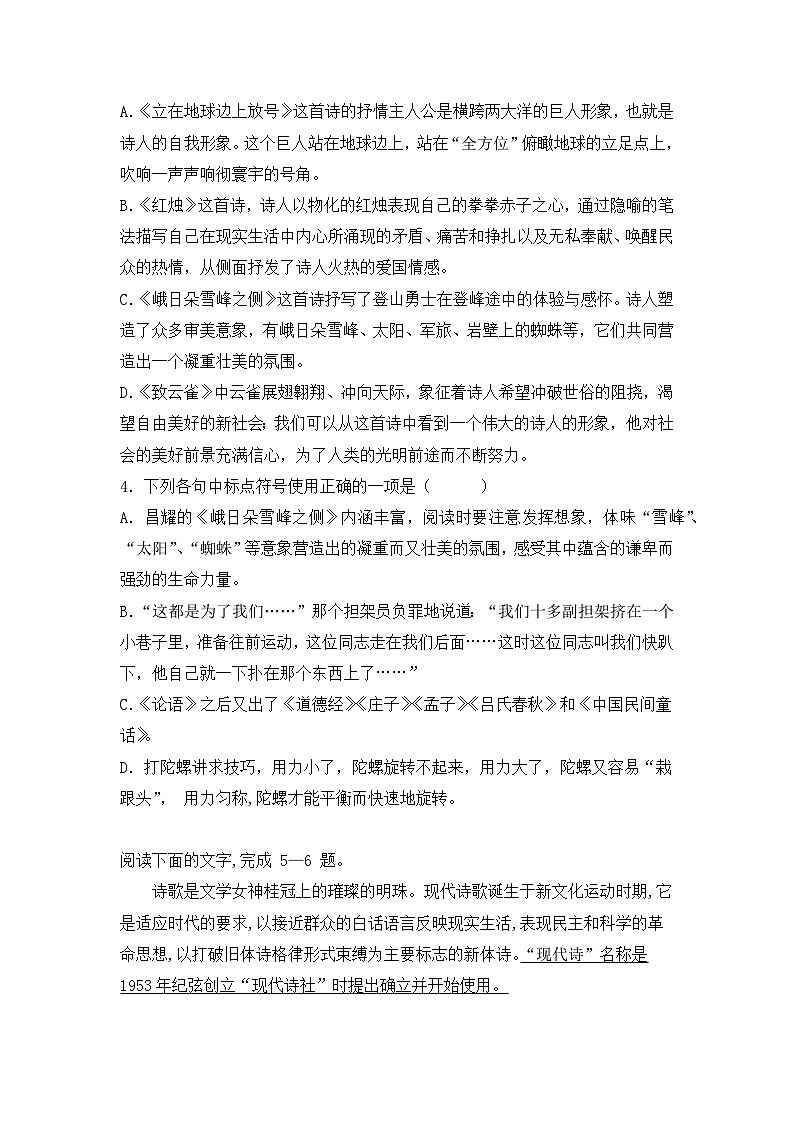 部编版高中语文必修上册 第一单元第二课《立在地球边上放号》《峨日朵雪峰之侧》比较阅读课件+教案+学案+同步分层练习02