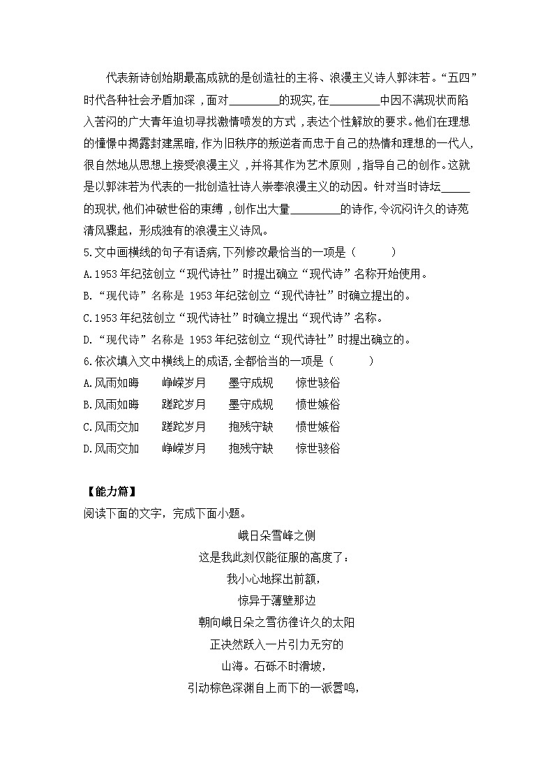 部编版高中语文必修上册 第一单元第二课《立在地球边上放号》《峨日朵雪峰之侧》比较阅读课件+教案+学案+同步分层练习03