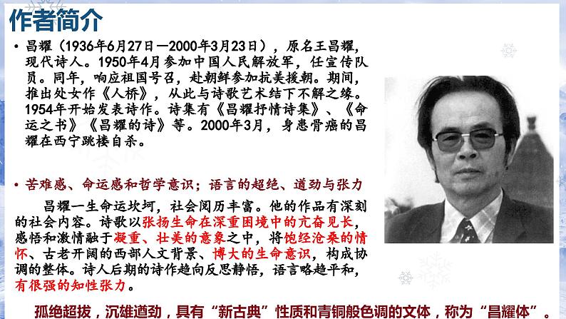 部编版高中语文必修上册 第一单元第二课《立在地球边上放号》《峨日朵雪峰之侧》比较阅读课件+教案+学案+同步分层练习05