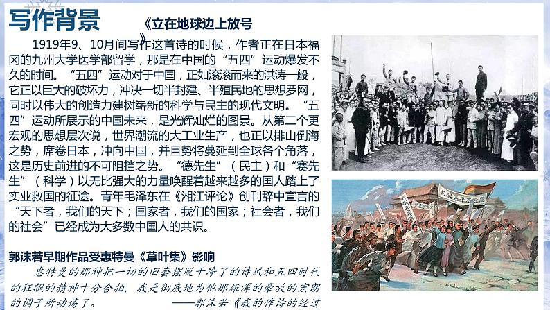 部编版高中语文必修上册 第一单元第二课《立在地球边上放号》《峨日朵雪峰之侧》比较阅读课件+教案+学案+同步分层练习06