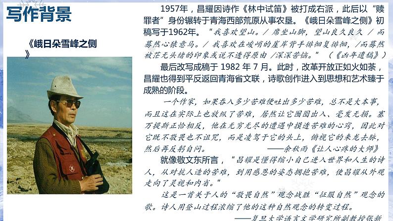 部编版高中语文必修上册 第一单元第二课《立在地球边上放号》《峨日朵雪峰之侧》比较阅读课件+教案+学案+同步分层练习07