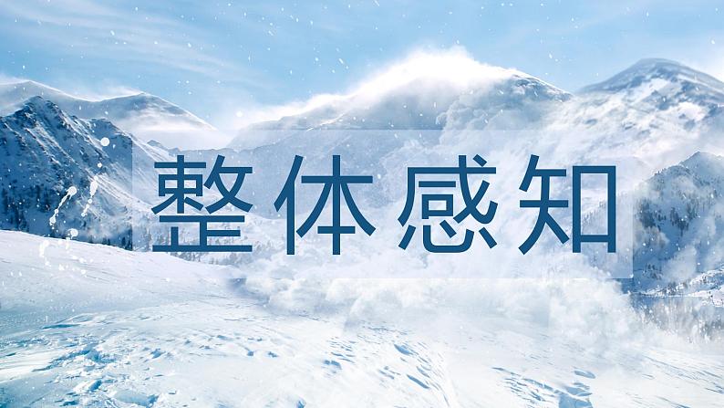 部编版高中语文必修上册 第一单元第二课《立在地球边上放号》《峨日朵雪峰之侧》比较阅读课件+教案+学案+同步分层练习08