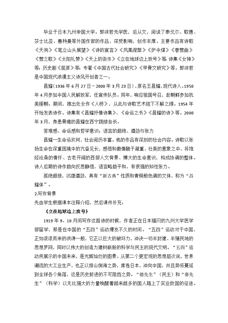 部编版高中语文必修上册 第一单元第二课《立在地球边上放号》《峨日朵雪峰之侧》比较阅读课件+教案+学案+同步分层练习03