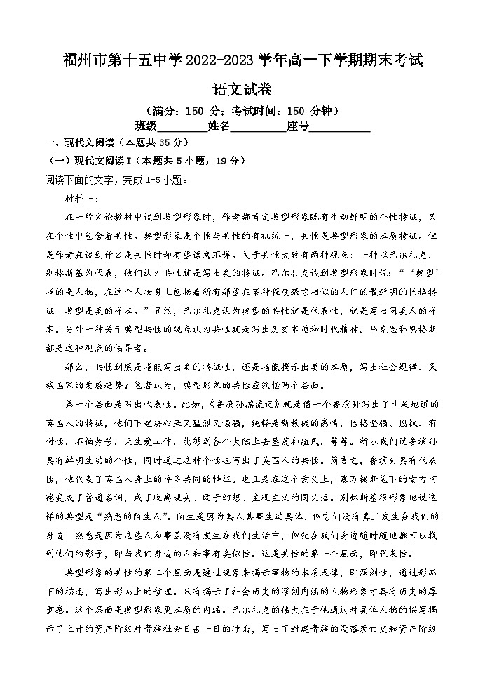 福建省福州市第十五中学2022-2023学年高一下学期期末考试语文试题（Word版含答案）01
