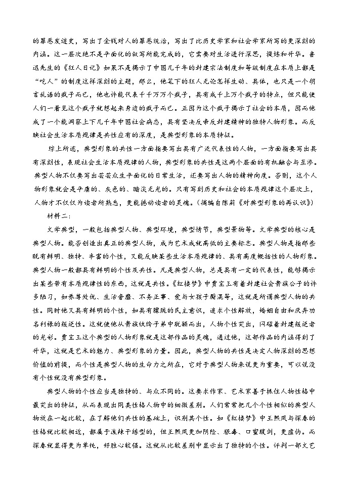 福建省福州市第十五中学2022-2023学年高一下学期期末考试语文试题（Word版含答案）02